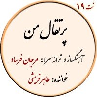 تصویر نت19. پرتقال من 