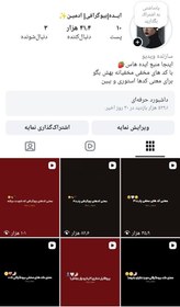 تصویر فروش اکانت اینستاگرام ادمینی 