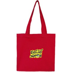 تصویر توتبگ کتان قرمز آزادی 