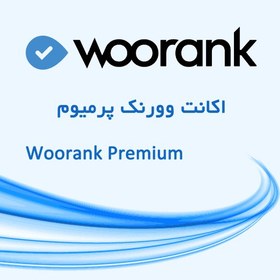 تصویر اکانت پریمیوم وورنک Woorank Premium 