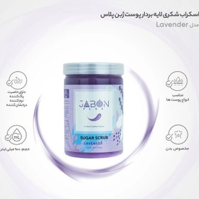 تصویر اسکراب شکری لایه بردار پوست ژبن پلاس مدل Lavender وزن 900 گرم 