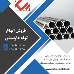 تصویر فروشگاه کوثر متال دات کام