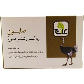 تصویر صابون ضد چروک علاج روغن شتر مرغ مقدار 100 گرم 