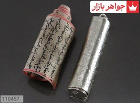 تصویر [پک 10 عددی عمده فروشی] جادعایی نقره همراه حرز امام جواد نوشته شده بر پوست آهو [دست‌نویس ساعات سعد با رعایت کامل آداب شرعی] کد 110457 