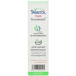 تصویر قطره خوراكی دنتول پلاس پریو دنتول 15 گرم خرمان Khorraman Dentol Plus Periodentol Oral Drop 15g