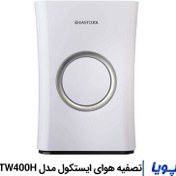 تصویر تصفیه هوای ایستکول مدل TM-TW400H 