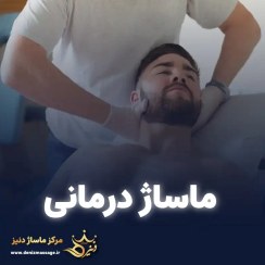 تصویر کارت هدیه ماساژ درمانی 