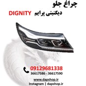 تصویر چراغ جلو دیگنیتی پرایم Mixed headlight assembly DIGNITY