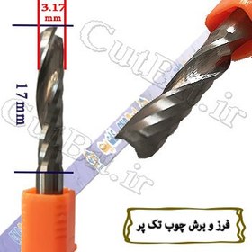 تصویر برش چوب کارباید یک پر مارپیچ قطر 3.17mm طول کارگیر 17mm 