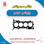 تصویر واشر سرسیلندر اکسل عقب برلیانس کراس 