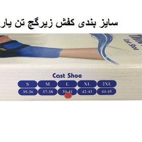 تصویر کفش زیر گچ تن یار مدل 7130 - L 