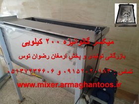 تصویر میکسر گالوانیزه 200 کیلویی 