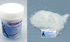 تصویر بتایین هیدروکلراید Betaine HCL 98 %