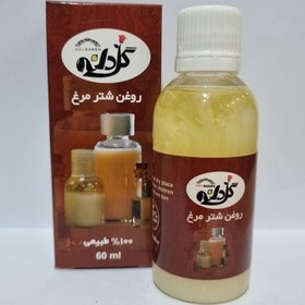 تصویر روغن شترمرغ اصل 60 سی سی 