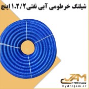 تصویر شیلنگ خرطومی آبی نفتی 2.1/2 اینچ 