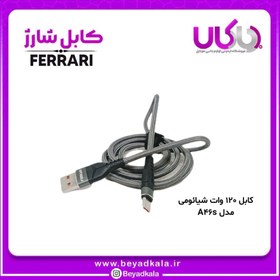 تصویر کابل 120W شیائومی فراری مدل A46s 