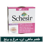 تصویر کنسرو گربه شسیر طعم ماهی تن و مرغ و برنج آب پز 85 گرم Schesir Tuna & Chicken & Rice Cooking Water 85g