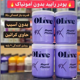 تصویر پودر دکلره الیو راپید 