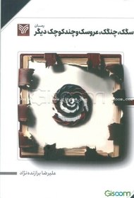 تصویر سگک، چنگک، عروسک، و چند کوچک دیگر 