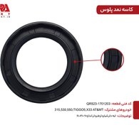 تصویر کاسه نمد پلوس ام وی ام530- QR523-1701203-MVM530 