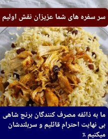 تصویر برنج کشت دوم طارم هاشمی عطری وزن خالص ۱۰ کیلوگرم + یک بسته زعفران قائنات + ارسال رایگان تا درب منزل 