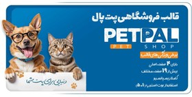 تصویر قالب HTML فروشگاهی پت پال، PetPal 