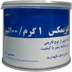 تصویر مایه پنیر 100 گرمی 100 درصد آنزیمکس 