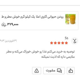 تصویر روغن حیوانی طبیعی راز طبیعت آرکا 1 کیلو گرم طعم اصیل کیفیت برتر 