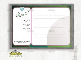 تصویر نسخه پزشک عمومی 