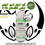 تصویر کود امینور امکس انگلستان 1 لیتری 2025 AMINOR OMEX 1 LITER FERTILIZER