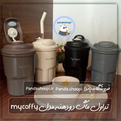 تصویر تراول ماگ دو دهنه mycoffee - ۴ رنگ / س 