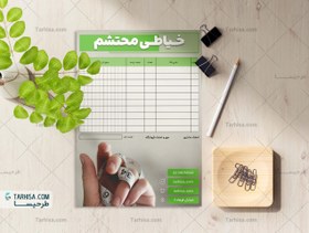 تصویر فاکتور خیاطی مدل 1 