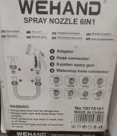 تصویر آبپاش 6کاره ویهند WEHAND