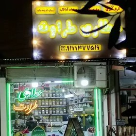 تصویر پنیرک اعلاء،کاهش دهنده درد قائدگی ،مخصوص عفونت های زنانه 125 گرمی مخصوص طراوت 