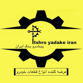 تصویر جاسیگاری خودرو پیشرو یدک ایران کد 423 مناسب برای پراید صبا 