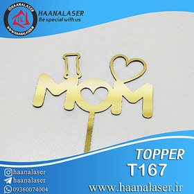 تصویر تاپر کیک I LOVE MOM کد 167 هانالیزر 