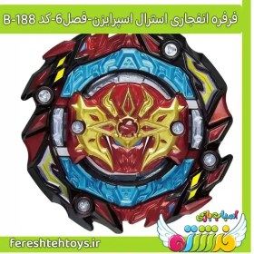 تصویر فرفره انفجاری آسترال اسپرایزن-کدB-188 