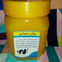 تصویر روغن حیوانی خالص و درجه یک 