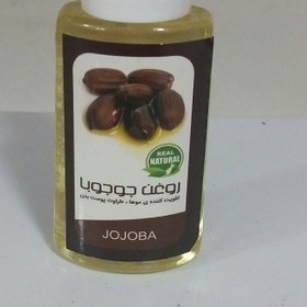 تصویر روغن جوجوبا 