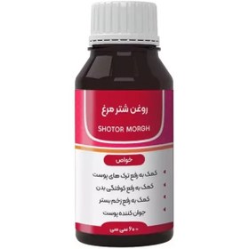 تصویر روغن شتر مرغ 