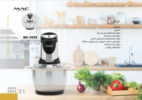 تصویر خردکن مک استایلر مدل MAC-3333 