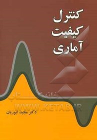 تصویر کنترل کیفیت آماری 