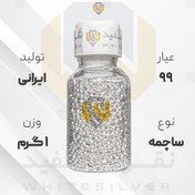 تصویر ساچمه نقره 1 گرم ایرانی 99 عیار 