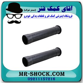 تصویر گردگیر کمک فنر عقب برلیانس 220-230 برند تجاری وارداتی ساخت چین 