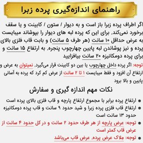 تصویر پرده زبرا گل دار کد ZFP-73 