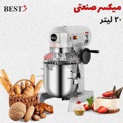 تصویر همزن ۲۰ لیتری بست 