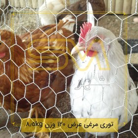 تصویر توری مرغی عرض 120 وزن 8.5kg 