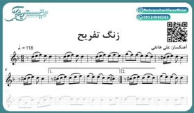 تصویر نت و آموزش تصویری آهنگ زنگ تفریح برای ویولن 