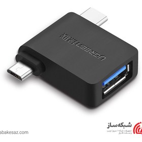 تصویر کابل USB به Type C و Micro USB یوگرین Ugreen 30453 