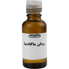 تصویر روغن ماکادمیا 